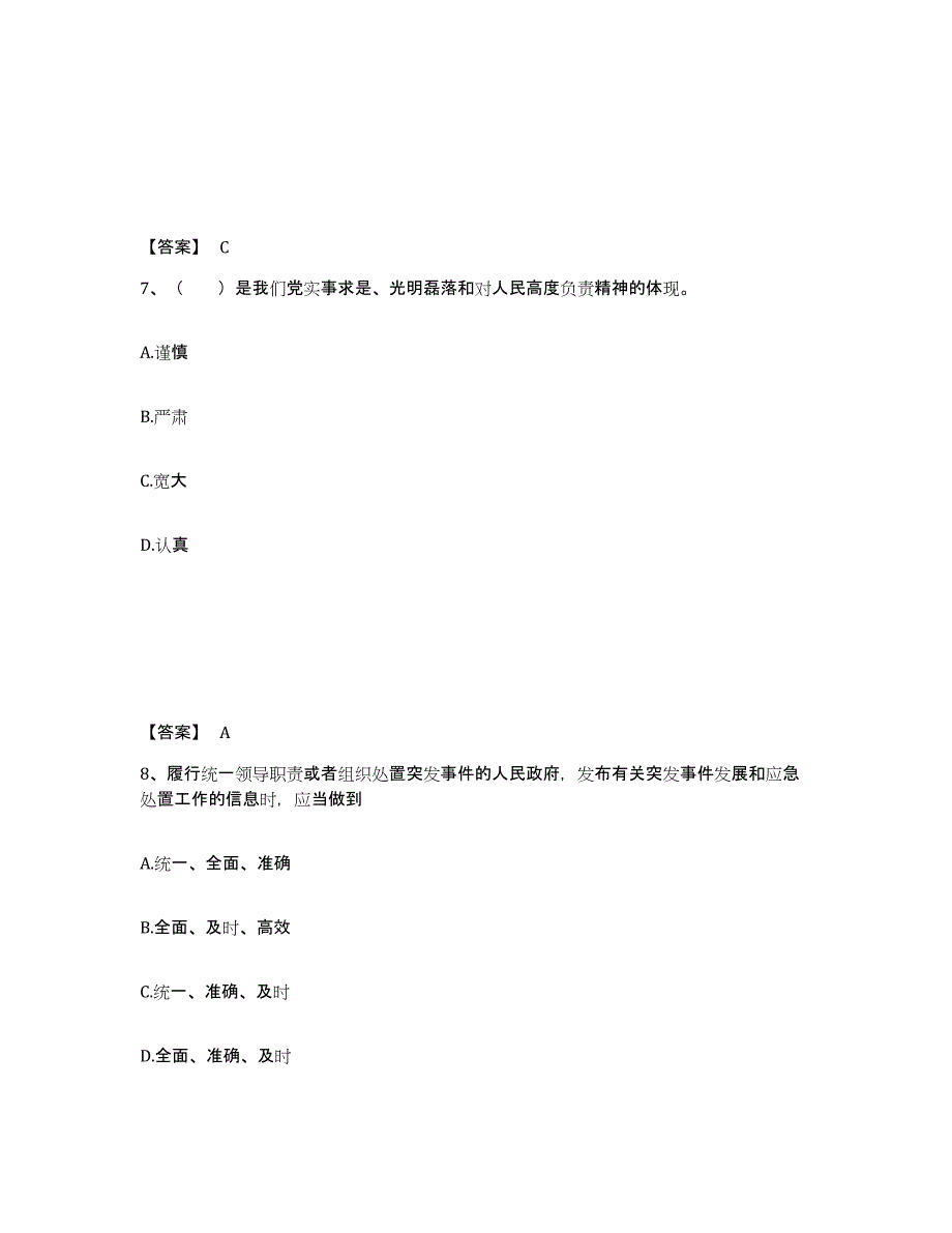 备考2025四川省泸州市泸县公安警务辅助人员招聘自我检测试卷B卷附答案_第4页