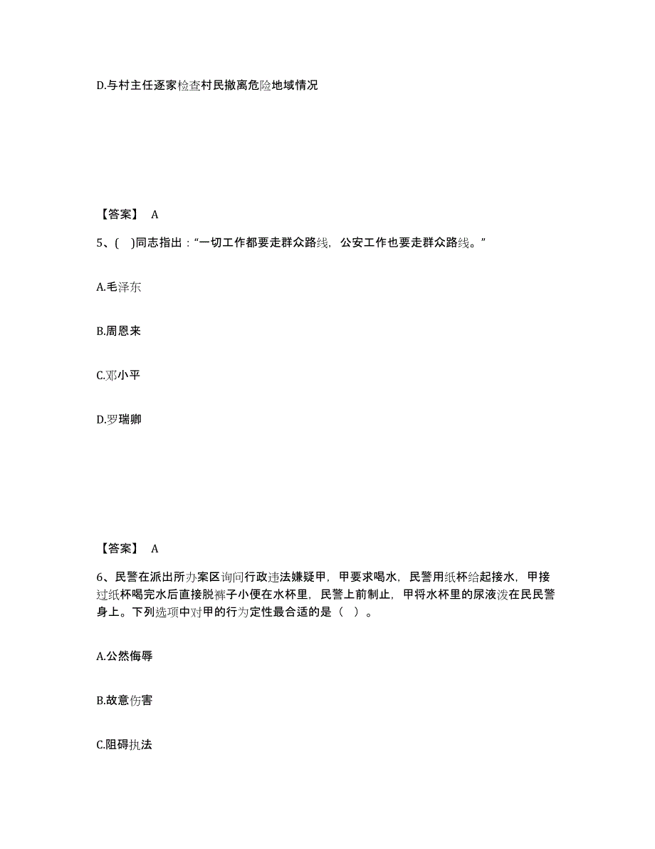 备考2025内蒙古自治区锡林郭勒盟正蓝旗公安警务辅助人员招聘考前练习题及答案_第3页