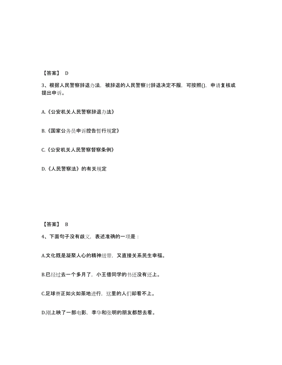 备考2025江西省九江市都昌县公安警务辅助人员招聘通关提分题库及完整答案_第2页