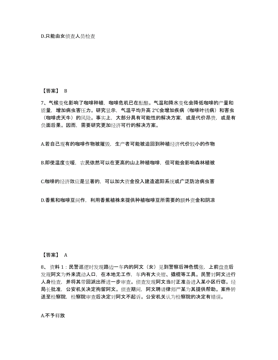 备考2025江西省九江市都昌县公安警务辅助人员招聘通关提分题库及完整答案_第4页