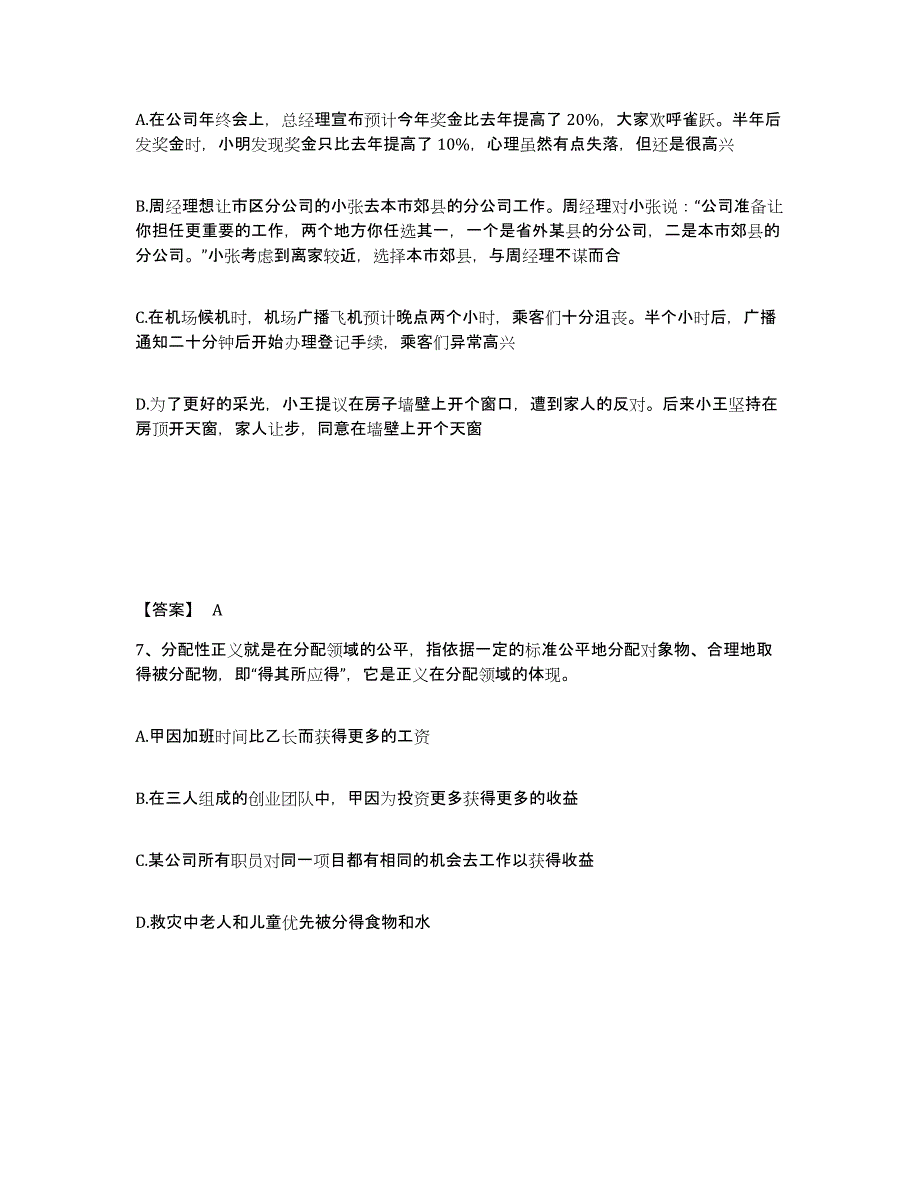 备考2025山东省滨州市沾化县公安警务辅助人员招聘每日一练试卷B卷含答案_第4页