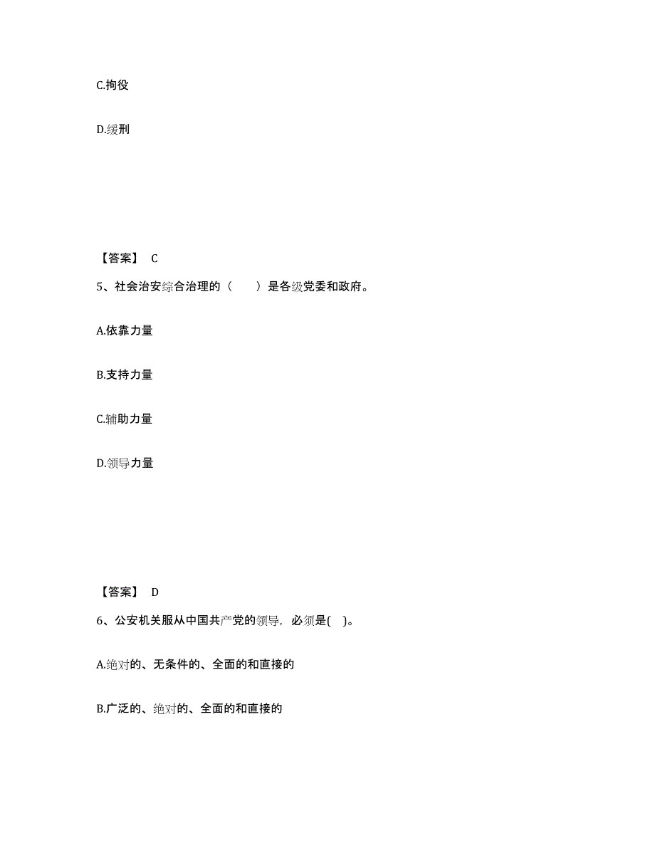 备考2025贵州省遵义市桐梓县公安警务辅助人员招聘考前练习题及答案_第3页