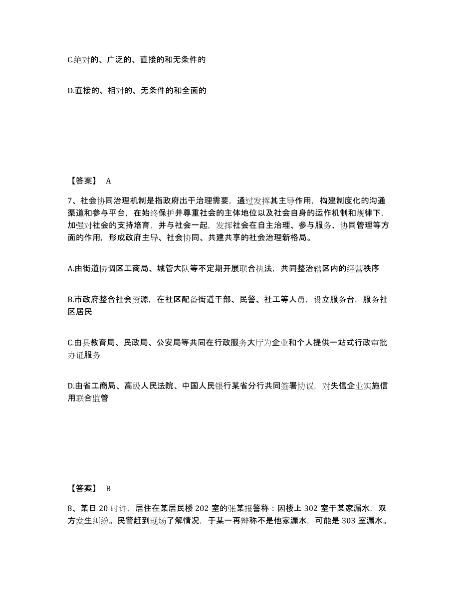 备考2025贵州省遵义市桐梓县公安警务辅助人员招聘考前练习题及答案_第4页