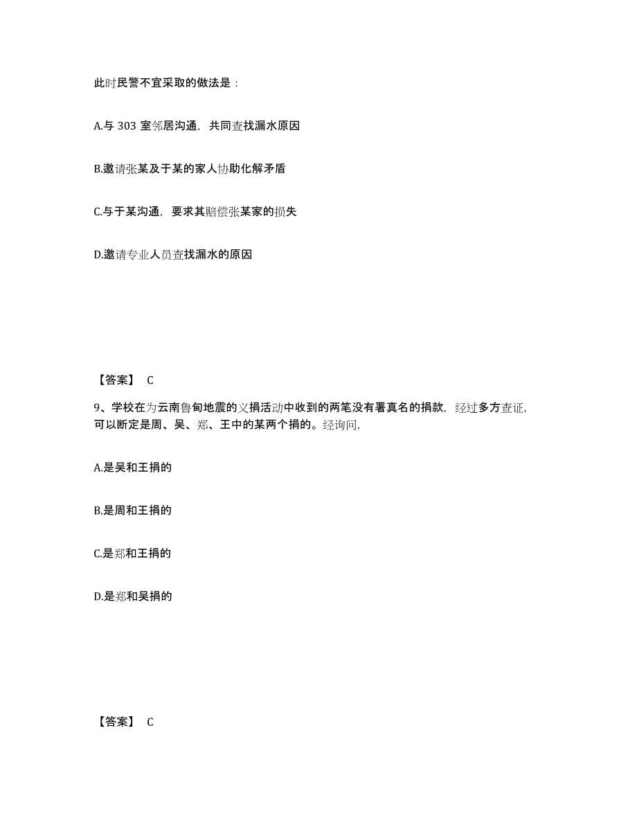 备考2025贵州省遵义市桐梓县公安警务辅助人员招聘考前练习题及答案_第5页