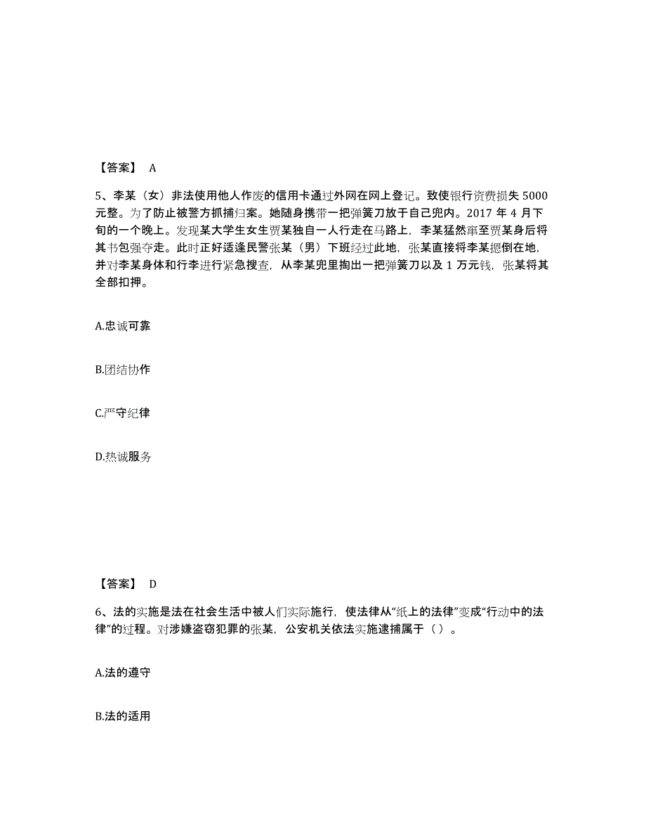 备考2025四川省成都市金牛区公安警务辅助人员招聘题库检测试卷B卷附答案_第3页