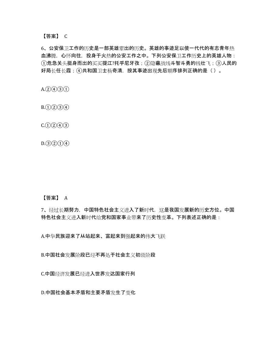 备考2025江西省赣州市兴国县公安警务辅助人员招聘模考预测题库(夺冠系列)_第4页