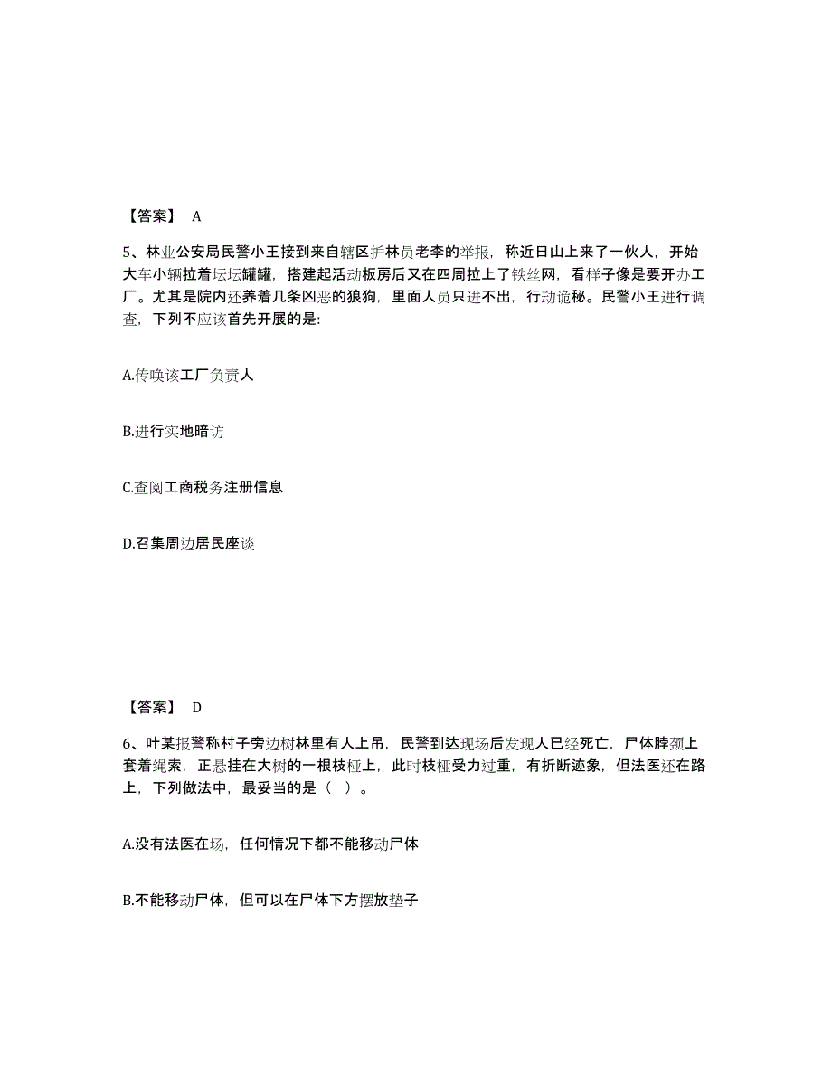 备考2025吉林省吉林市龙潭区公安警务辅助人员招聘题库附答案（基础题）_第3页