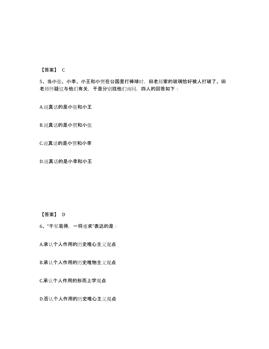 备考2025山东省威海市公安警务辅助人员招聘模拟考试试卷B卷含答案_第3页