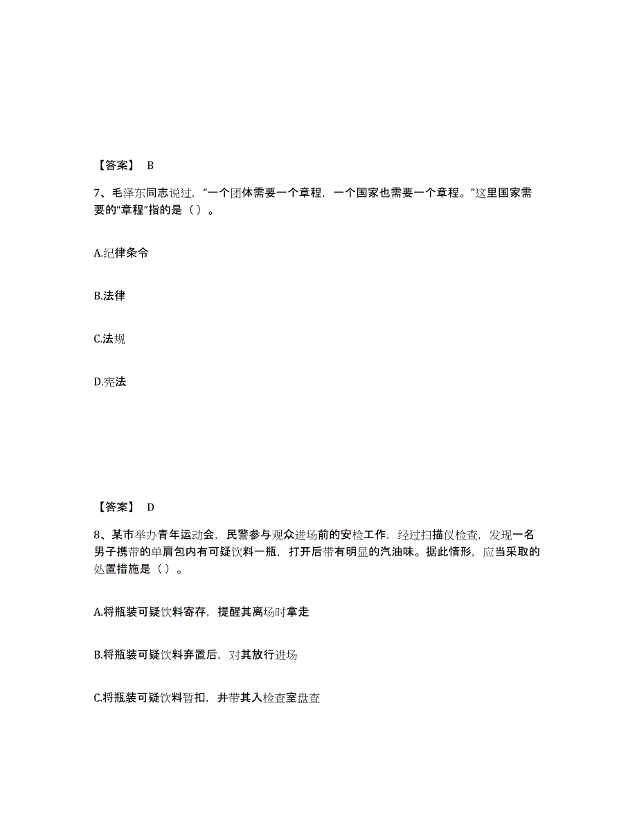 备考2025山东省威海市公安警务辅助人员招聘模拟考试试卷B卷含答案_第4页