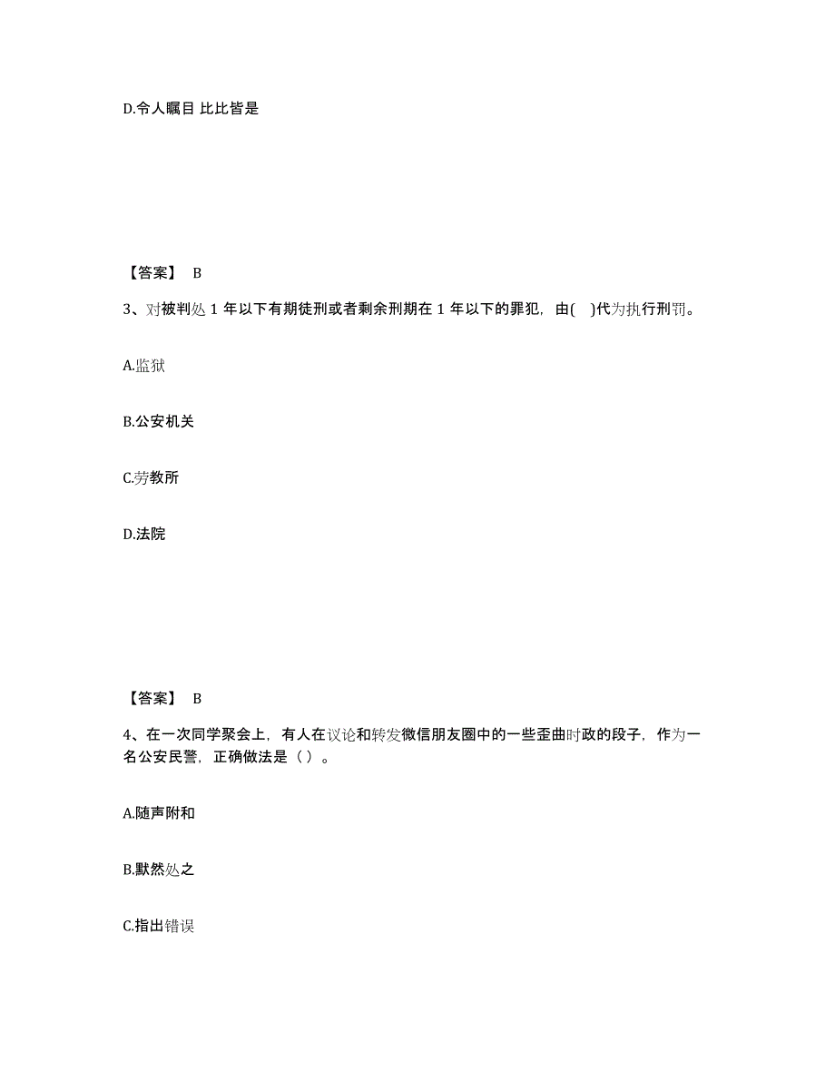 备考2025四川省达州市开江县公安警务辅助人员招聘高分题库附答案_第2页