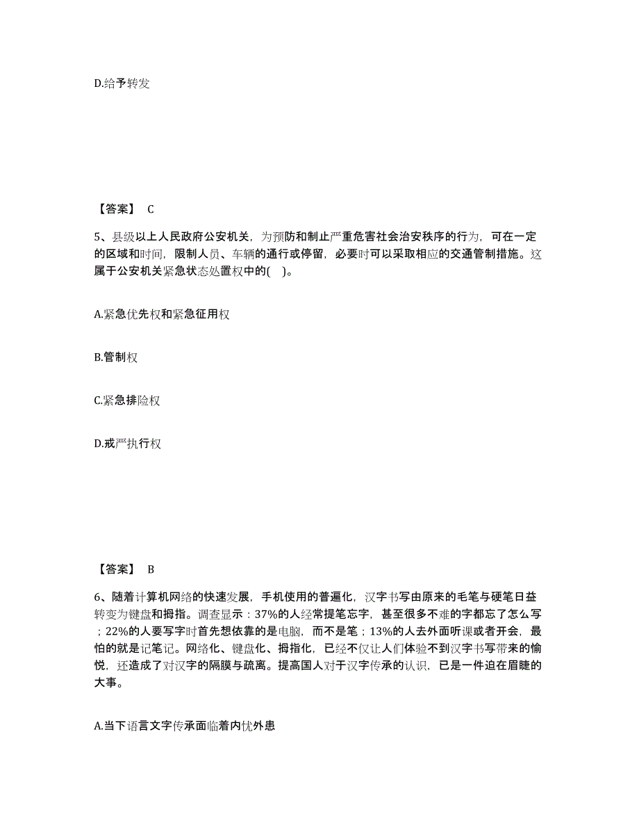 备考2025四川省达州市开江县公安警务辅助人员招聘高分题库附答案_第3页