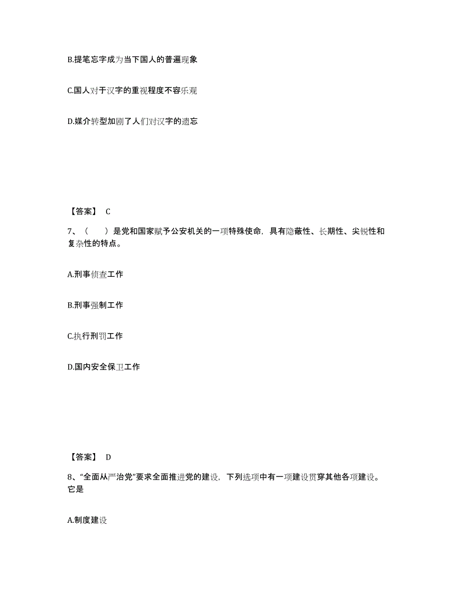 备考2025四川省达州市开江县公安警务辅助人员招聘高分题库附答案_第4页