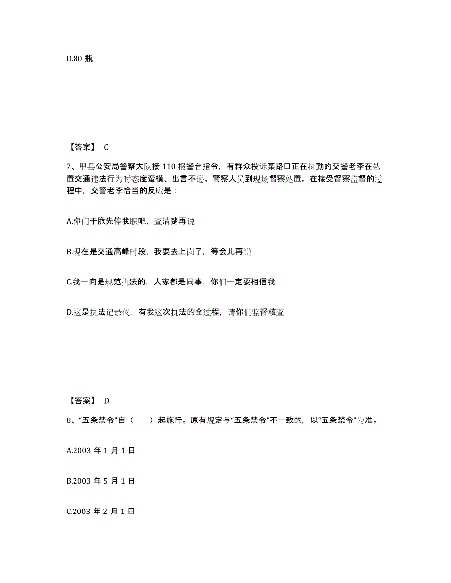 备考2025青海省西宁市湟中县公安警务辅助人员招聘模拟题库及答案_第4页