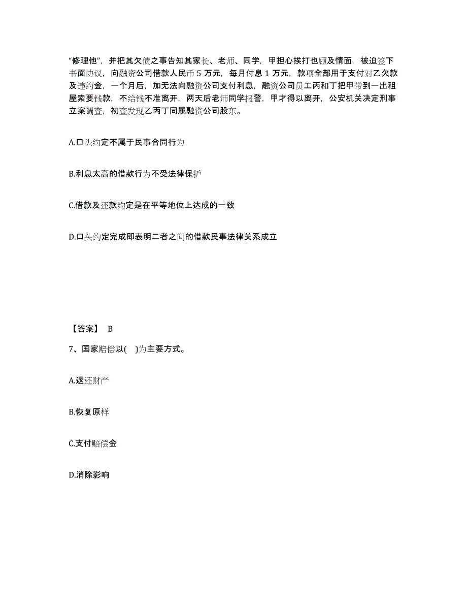 备考2025陕西省西安市未央区公安警务辅助人员招聘能力检测试卷A卷附答案_第4页