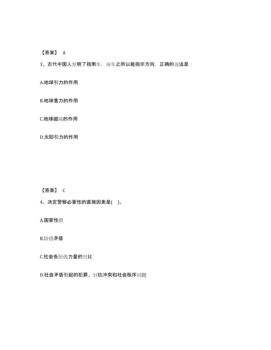 备考2025吉林省长春市二道区公安警务辅助人员招聘高分通关题库A4可打印版_第2页