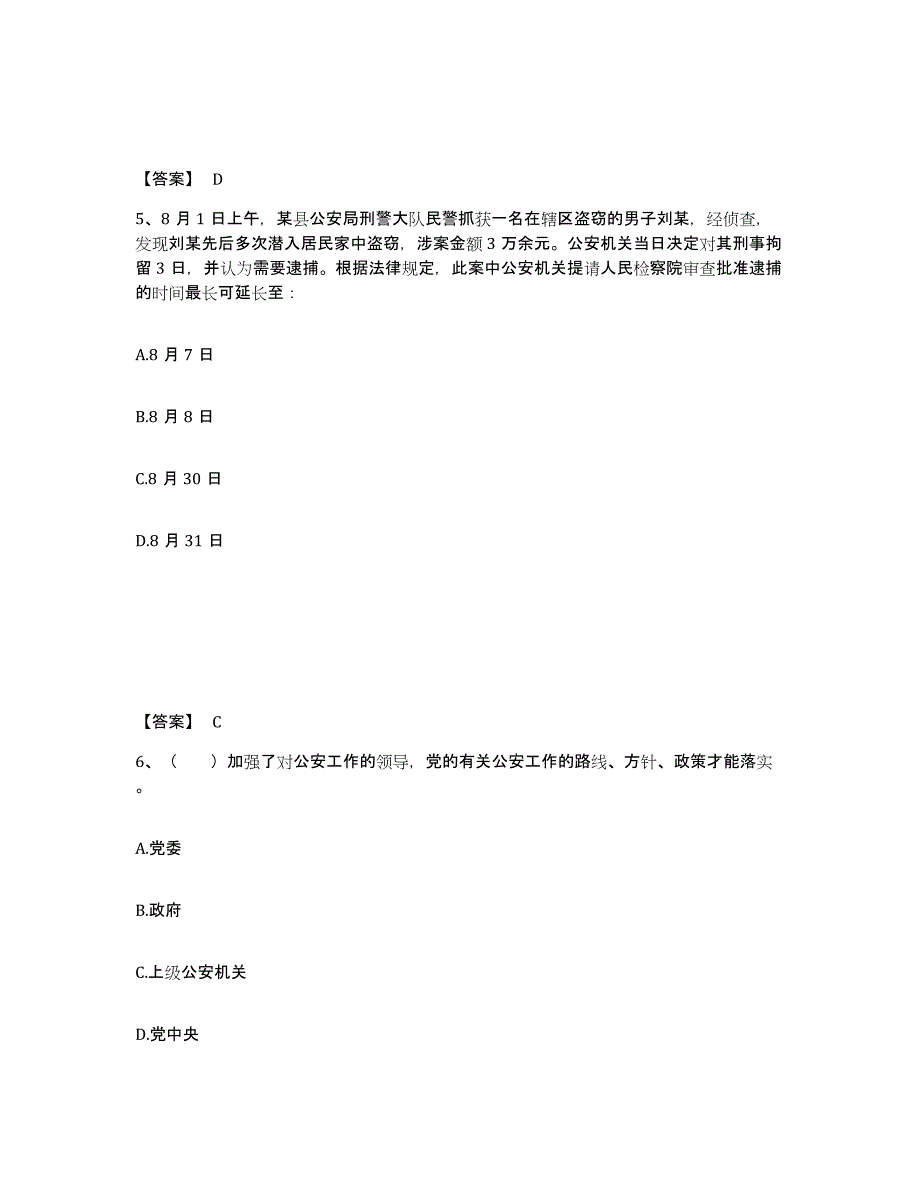 备考2025吉林省长春市二道区公安警务辅助人员招聘高分通关题库A4可打印版_第3页