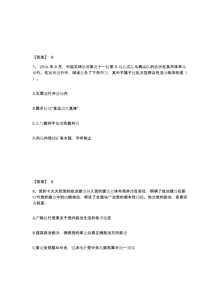 备考2025吉林省长春市二道区公安警务辅助人员招聘高分通关题库A4可打印版_第4页