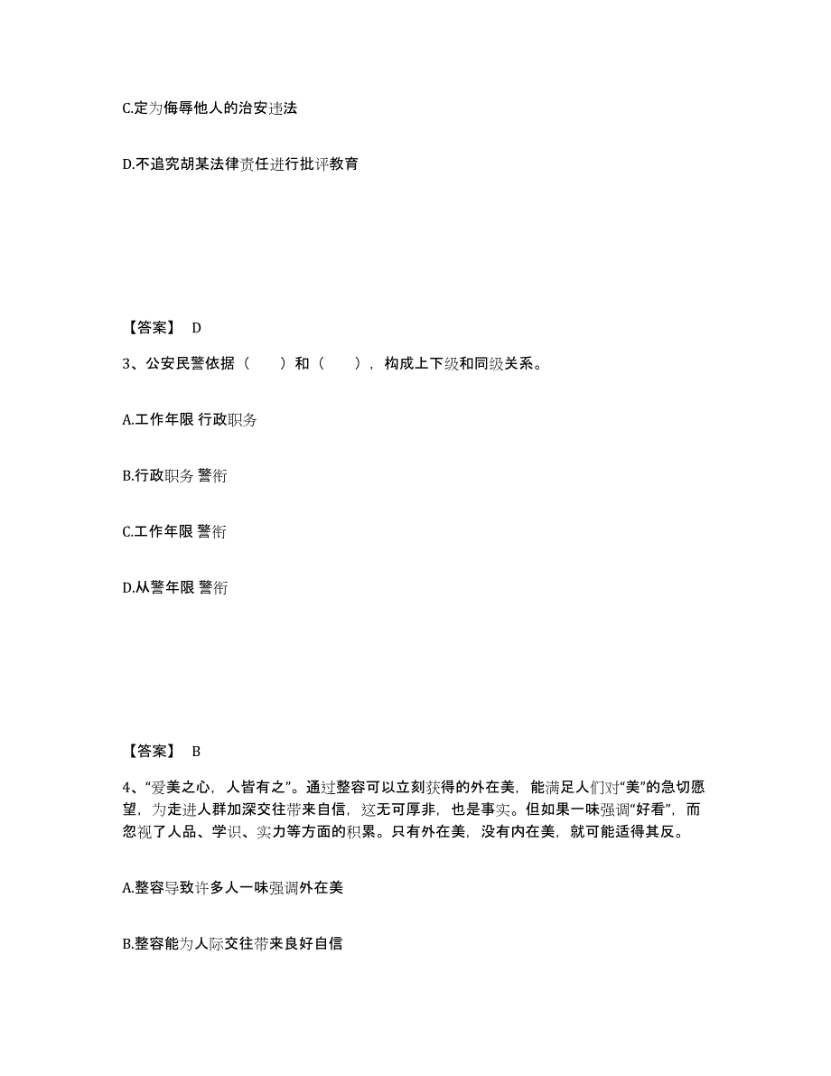 备考2025四川省甘孜藏族自治州康定县公安警务辅助人员招聘考前冲刺模拟试卷A卷含答案_第2页