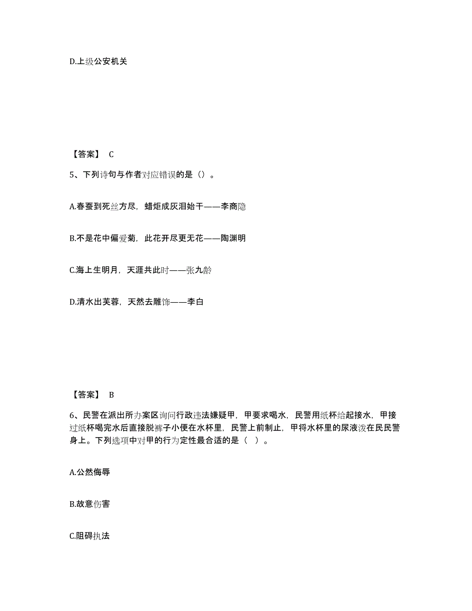 备考2025云南省红河哈尼族彝族自治州金平苗族瑶族傣族自治县公安警务辅助人员招聘综合检测试卷A卷含答案_第3页