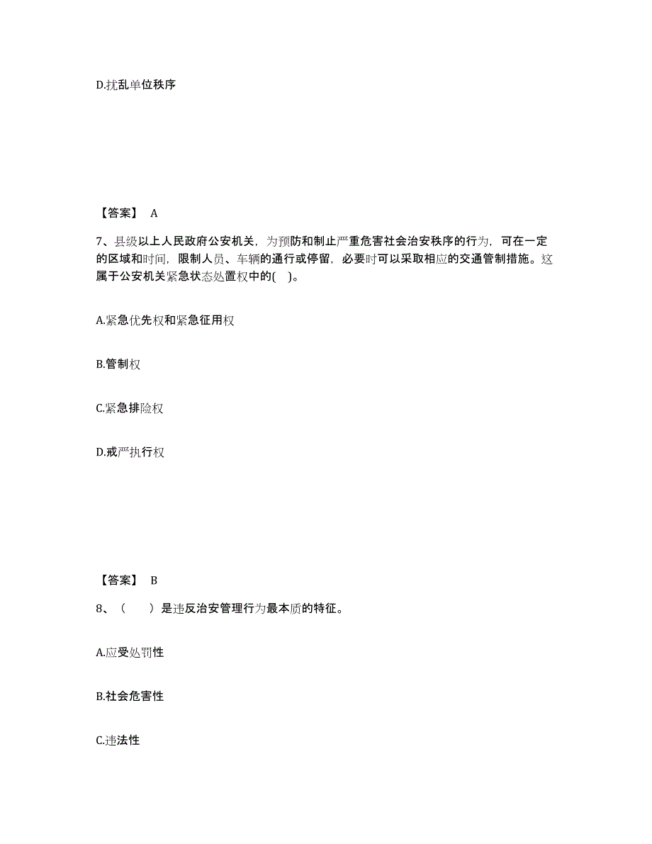 备考2025云南省红河哈尼族彝族自治州金平苗族瑶族傣族自治县公安警务辅助人员招聘综合检测试卷A卷含答案_第4页