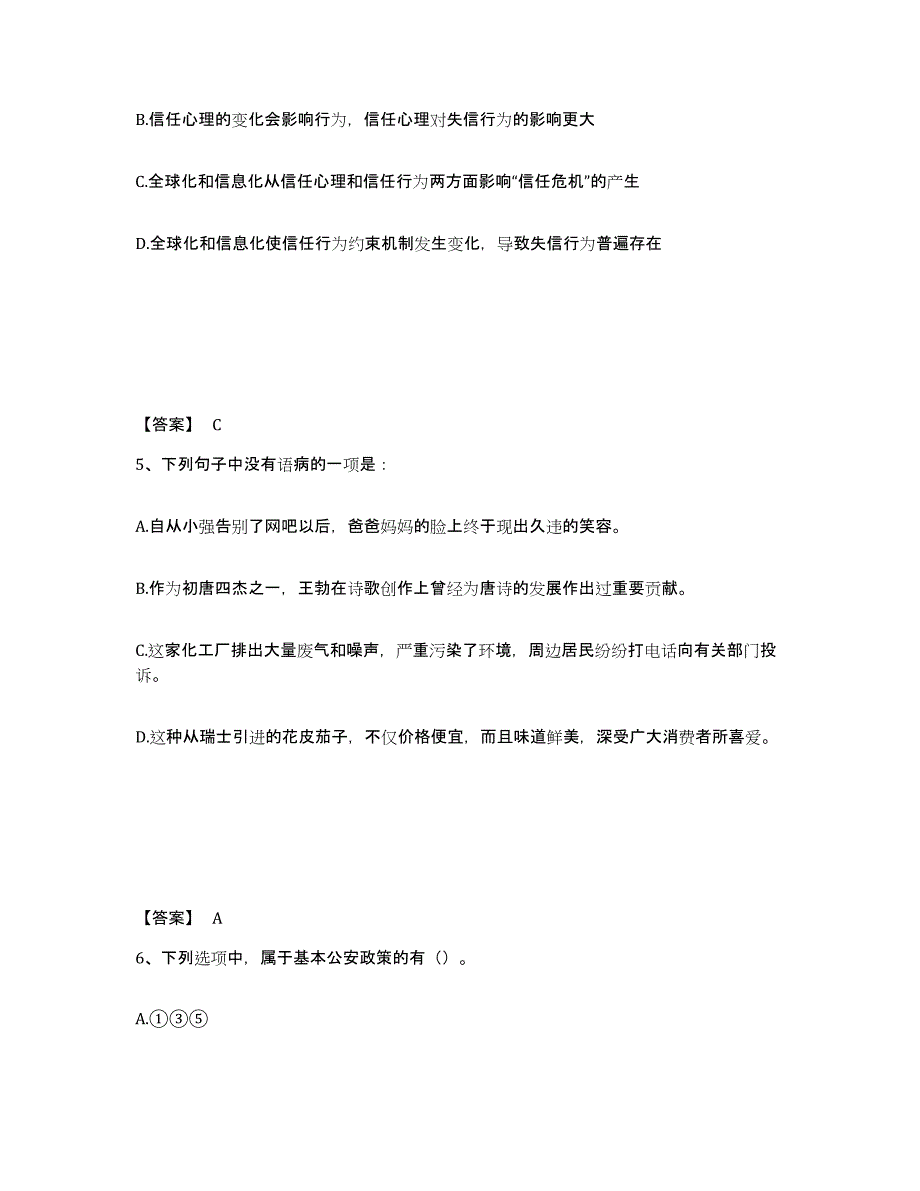 备考2025吉林省公安警务辅助人员招聘能力提升试卷B卷附答案_第3页