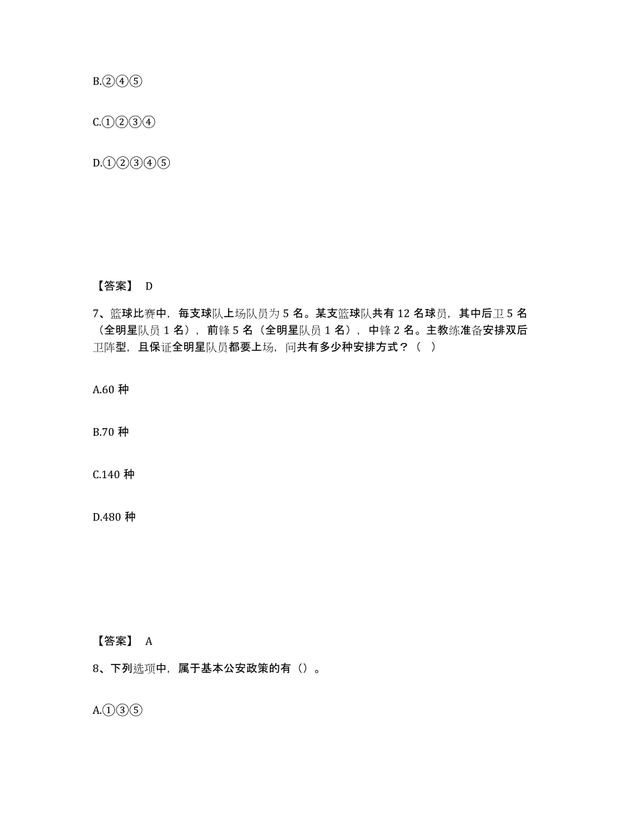 备考2025吉林省公安警务辅助人员招聘能力提升试卷B卷附答案_第4页