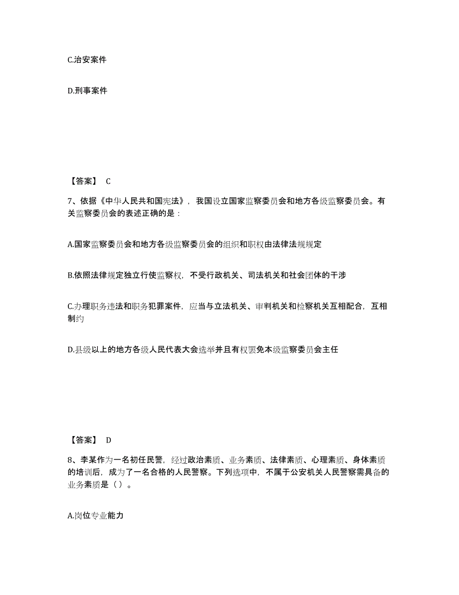 备考2025江西省赣州市石城县公安警务辅助人员招聘题库综合试卷A卷附答案_第4页