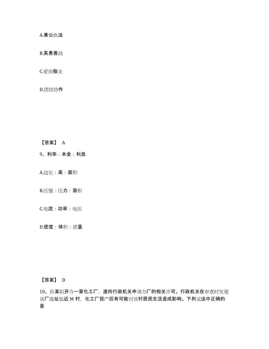 备考2025云南省红河哈尼族彝族自治州公安警务辅助人员招聘考前冲刺试卷A卷含答案_第5页