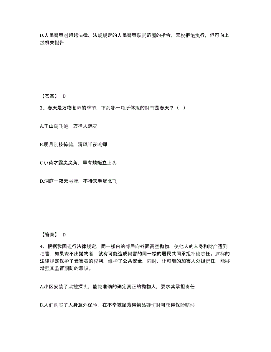 备考2025陕西省铜川市耀州区公安警务辅助人员招聘全真模拟考试试卷A卷含答案_第2页