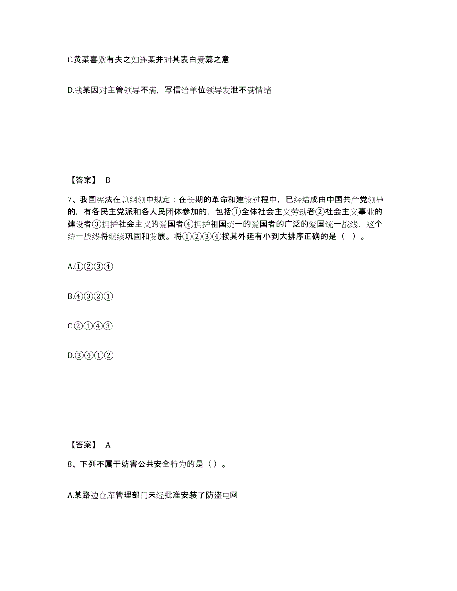 备考2025陕西省铜川市耀州区公安警务辅助人员招聘全真模拟考试试卷A卷含答案_第4页