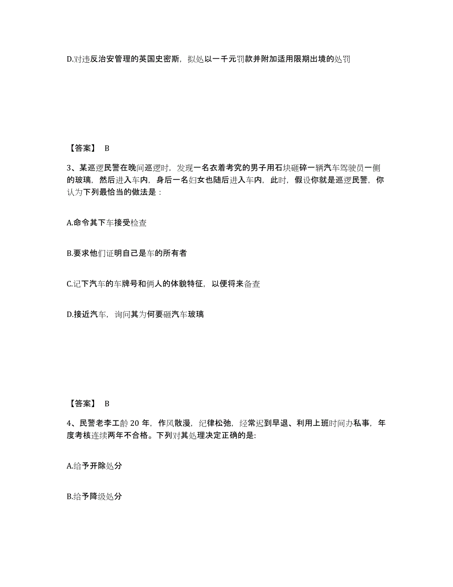 备考2025广西壮族自治区百色市公安警务辅助人员招聘高分通关题型题库附解析答案_第2页