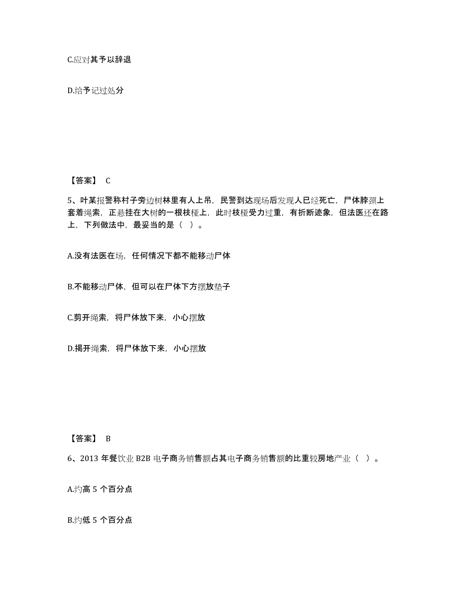 备考2025广西壮族自治区百色市公安警务辅助人员招聘高分通关题型题库附解析答案_第3页