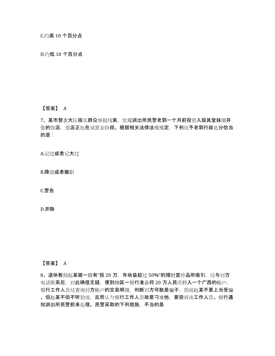 备考2025广西壮族自治区百色市公安警务辅助人员招聘高分通关题型题库附解析答案_第4页