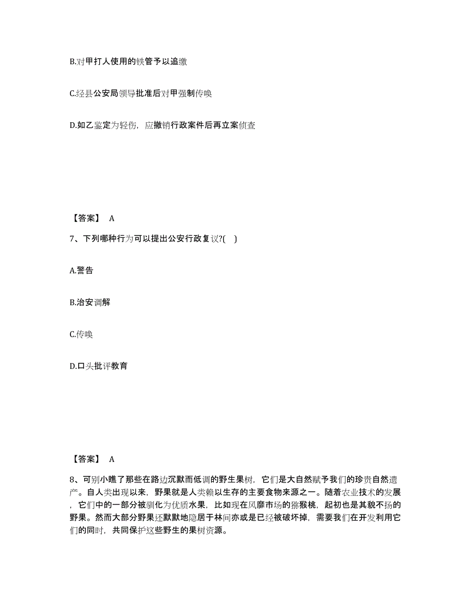 备考2025广西壮族自治区梧州市万秀区公安警务辅助人员招聘典型题汇编及答案_第4页