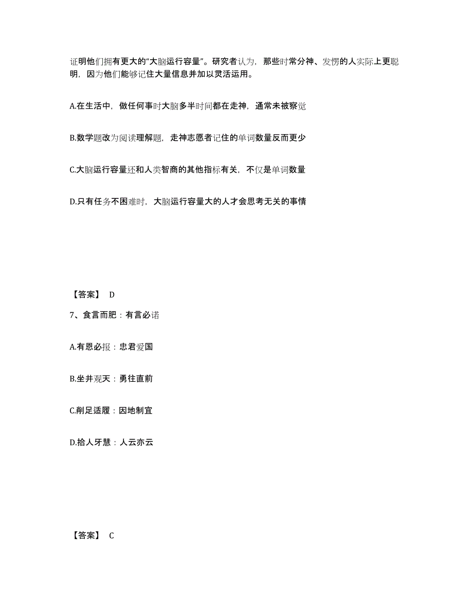 备考2025广西壮族自治区梧州市藤县公安警务辅助人员招聘测试卷(含答案)_第4页