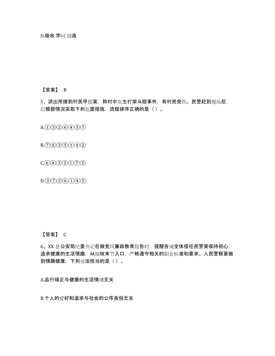 备考2025山西省运城市万荣县公安警务辅助人员招聘考前冲刺模拟试卷B卷含答案_第3页