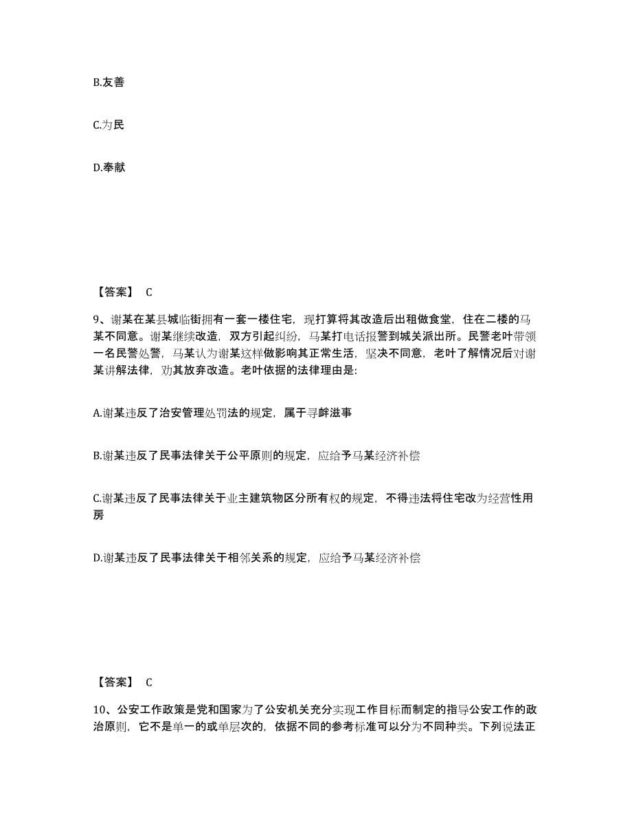 备考2025山西省运城市万荣县公安警务辅助人员招聘考前冲刺模拟试卷B卷含答案_第5页