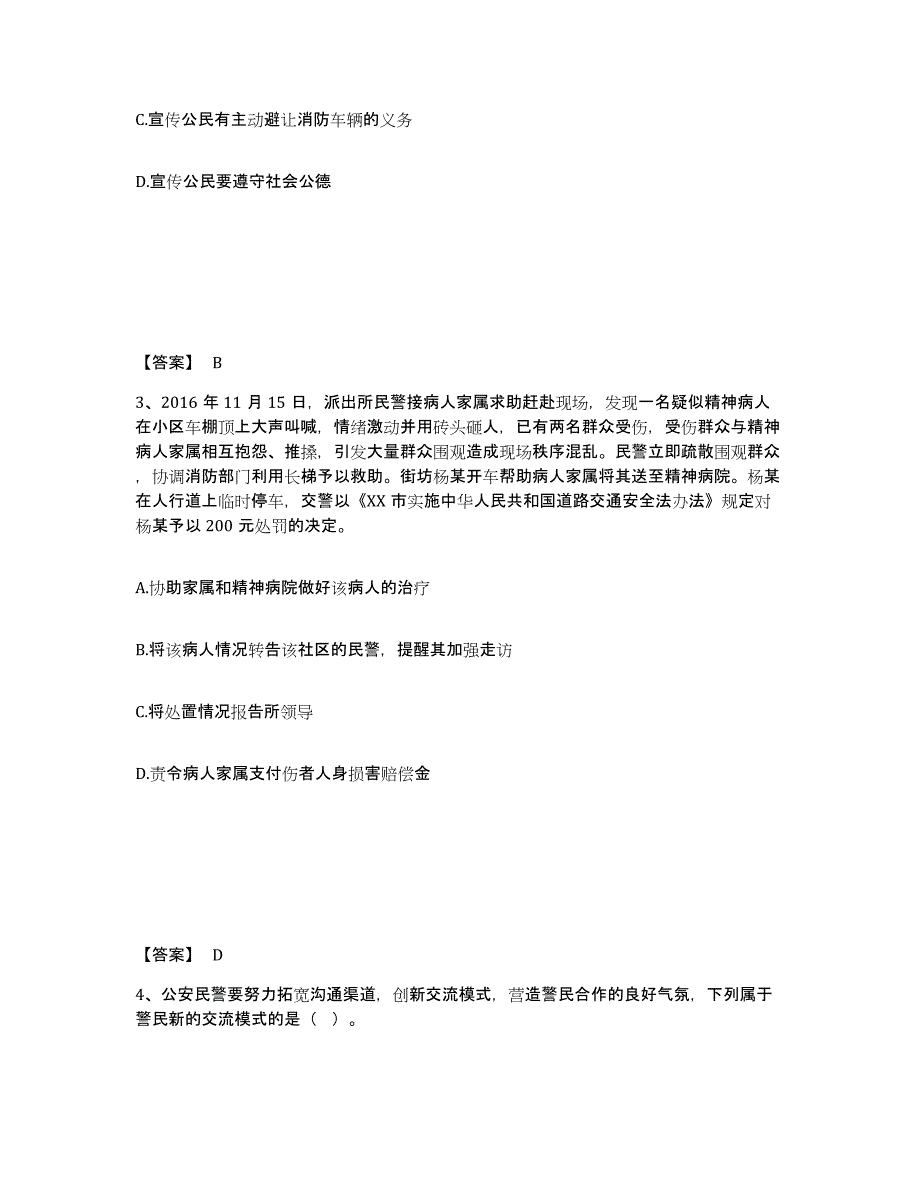 备考2025山东省莱芜市钢城区公安警务辅助人员招聘题库检测试卷A卷附答案_第2页