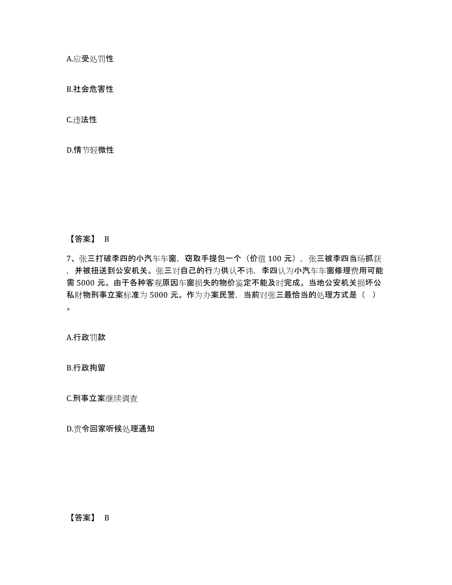 备考2025山东省莱芜市钢城区公安警务辅助人员招聘题库检测试卷A卷附答案_第4页