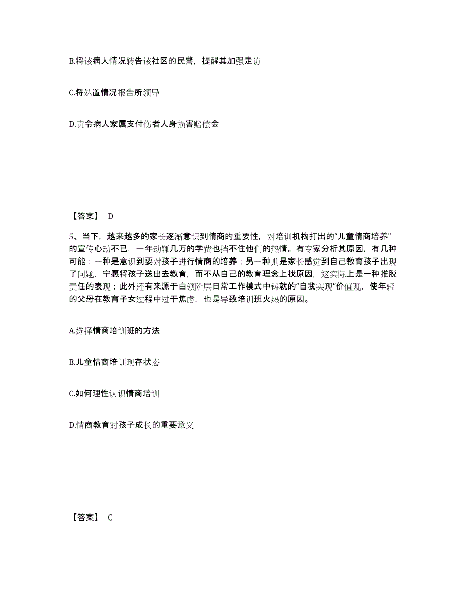 备考2025山西省晋中市灵石县公安警务辅助人员招聘模拟考核试卷含答案_第3页