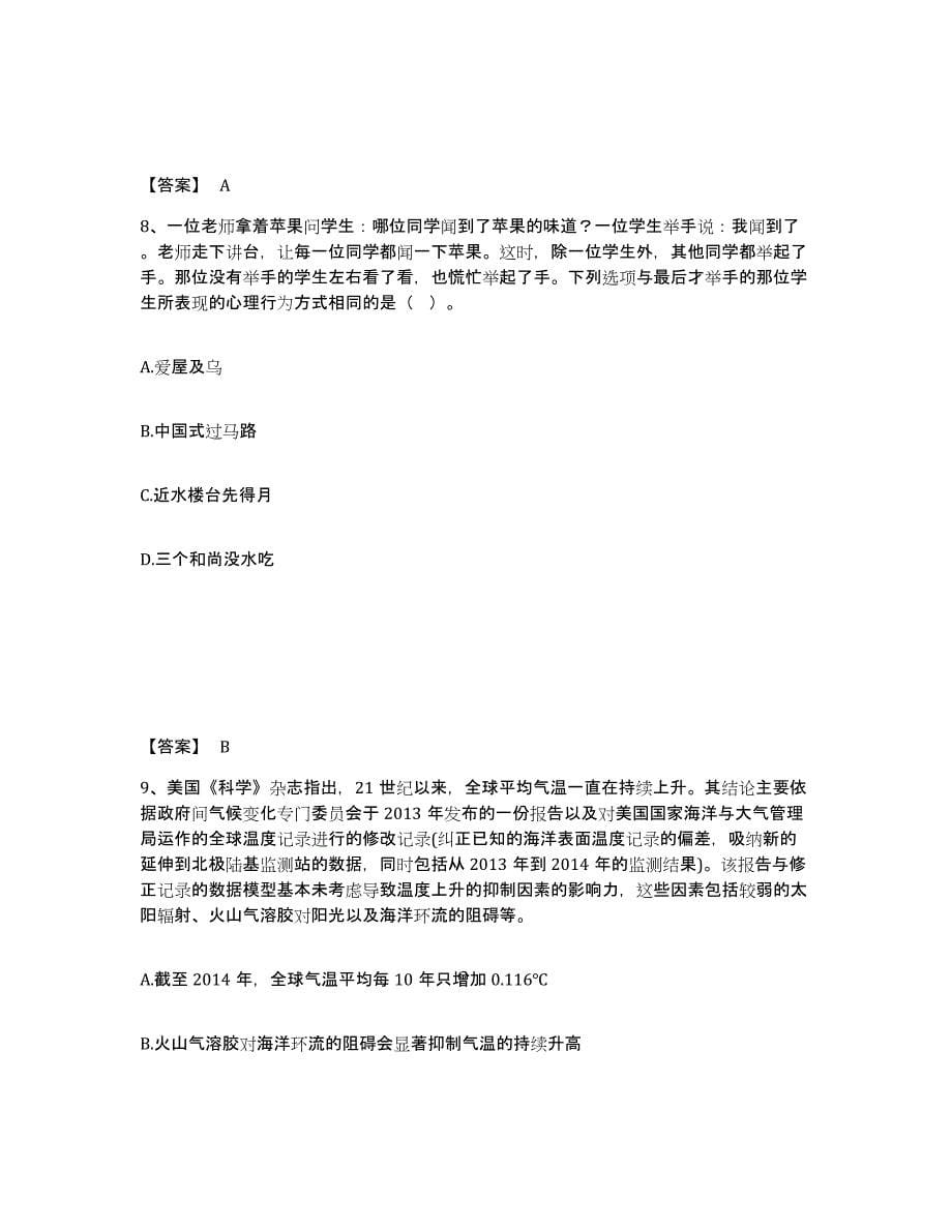 备考2025山西省晋中市灵石县公安警务辅助人员招聘模拟考核试卷含答案_第5页