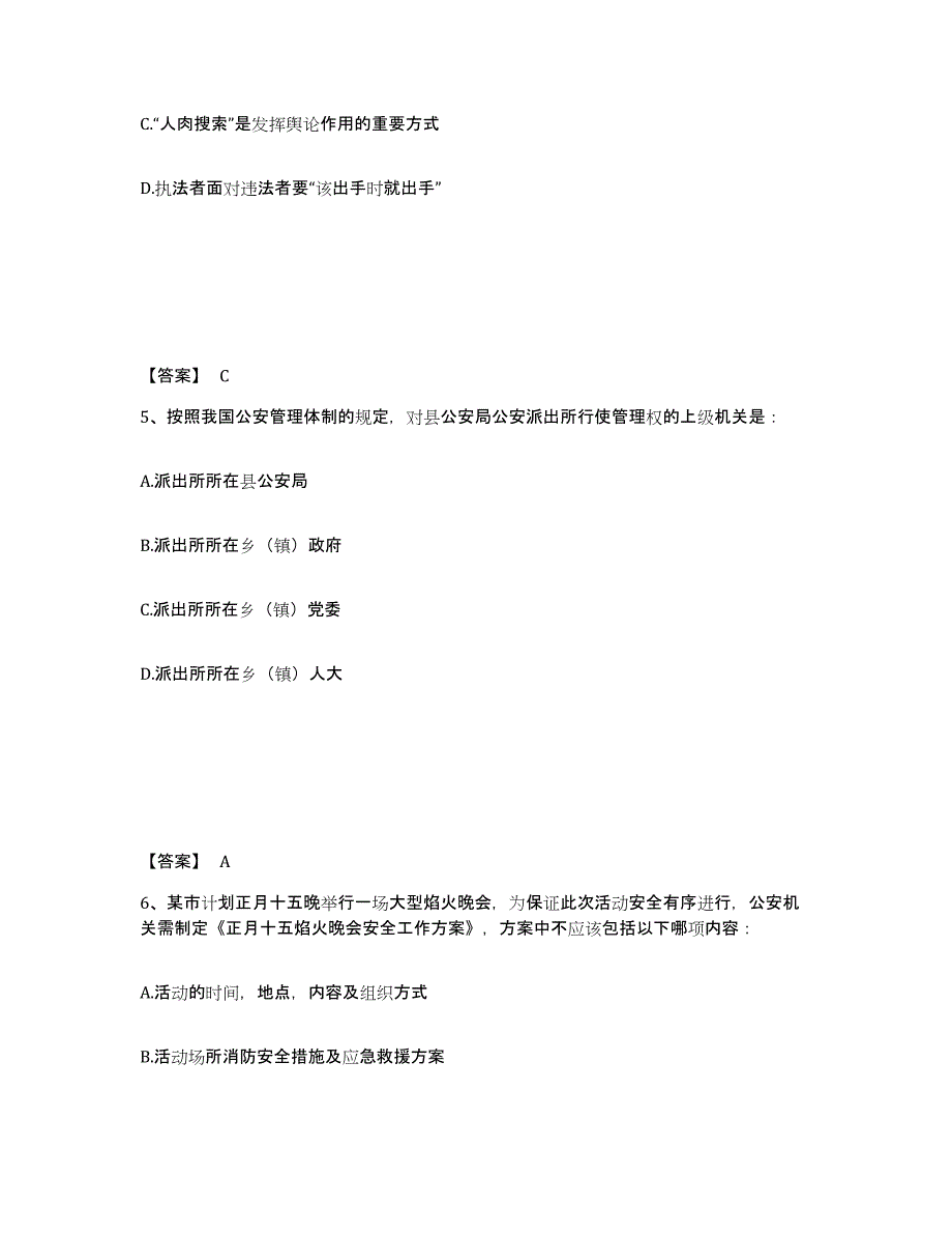 备考2025安徽省阜阳市公安警务辅助人员招聘综合检测试卷B卷含答案_第3页