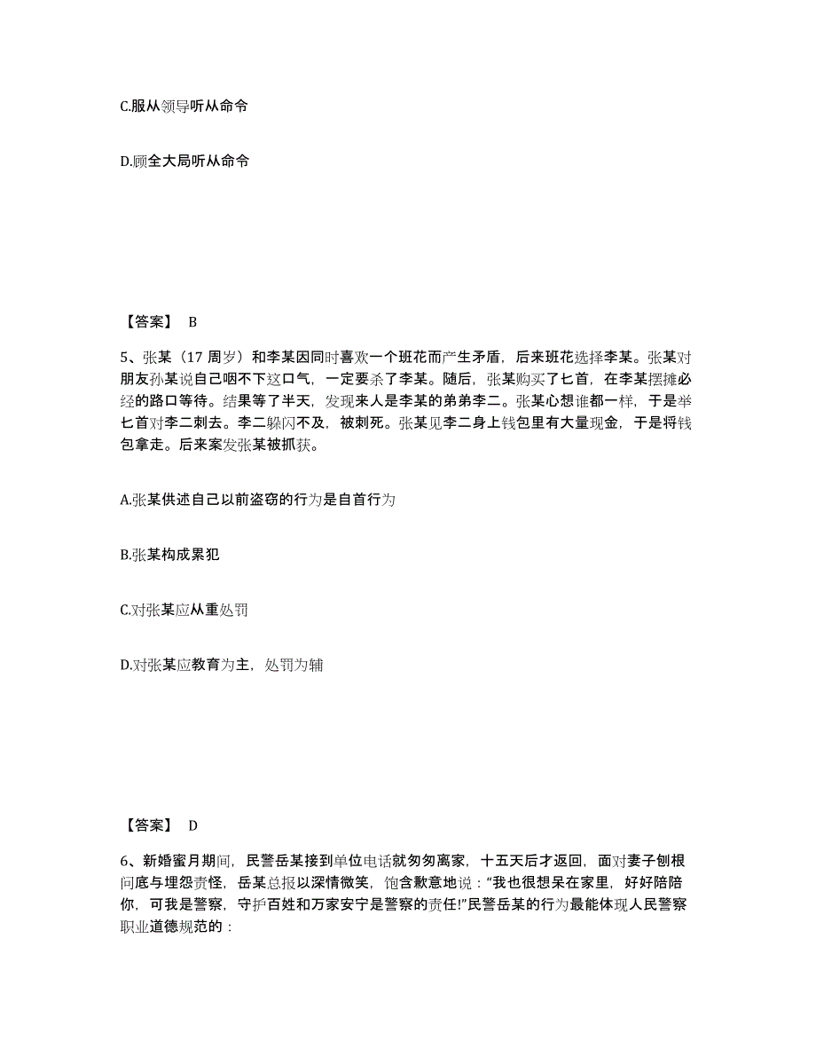 备考2025云南省楚雄彝族自治州牟定县公安警务辅助人员招聘典型题汇编及答案_第3页