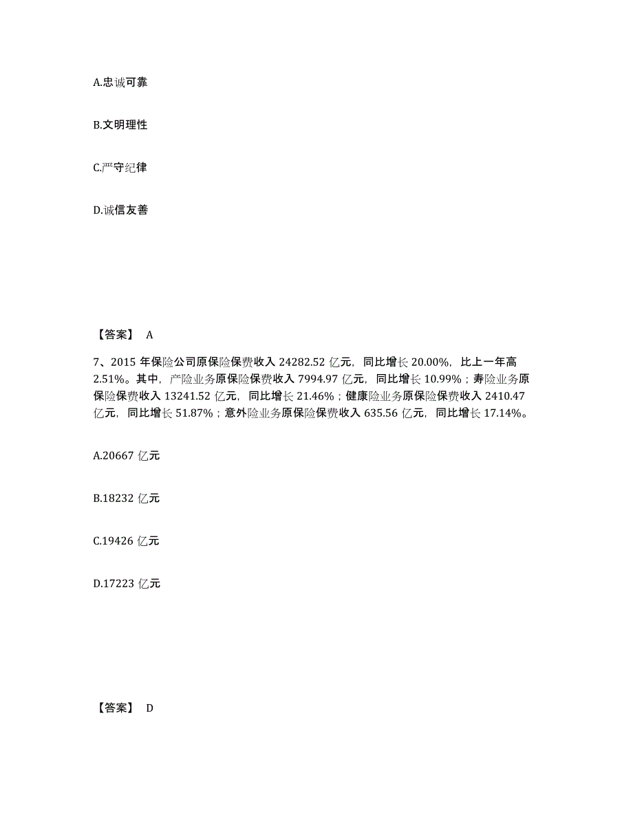 备考2025云南省楚雄彝族自治州牟定县公安警务辅助人员招聘典型题汇编及答案_第4页