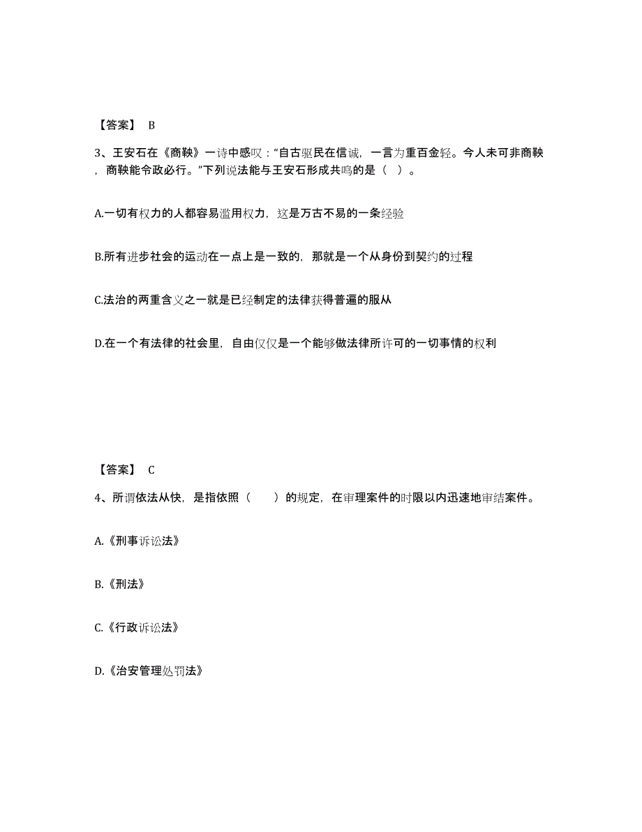 备考2025江苏省常州市金坛市公安警务辅助人员招聘综合检测试卷A卷含答案_第2页