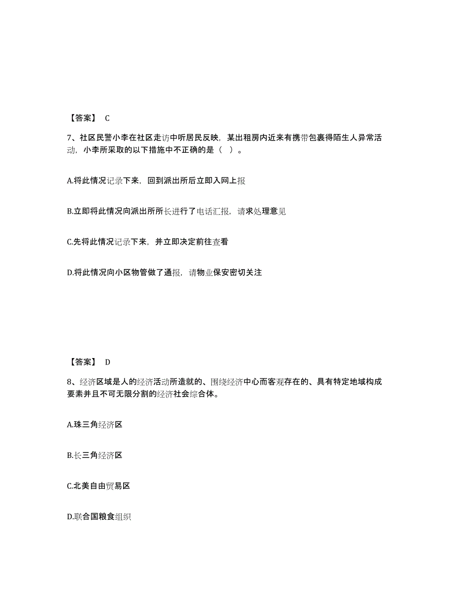 备考2025江苏省常州市金坛市公安警务辅助人员招聘综合检测试卷A卷含答案_第4页