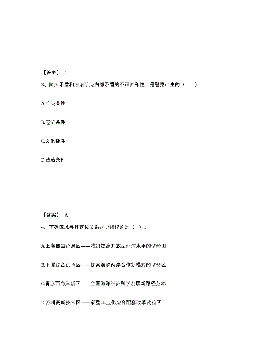 备考2025安徽省蚌埠市五河县公安警务辅助人员招聘题库附答案（典型题）_第2页