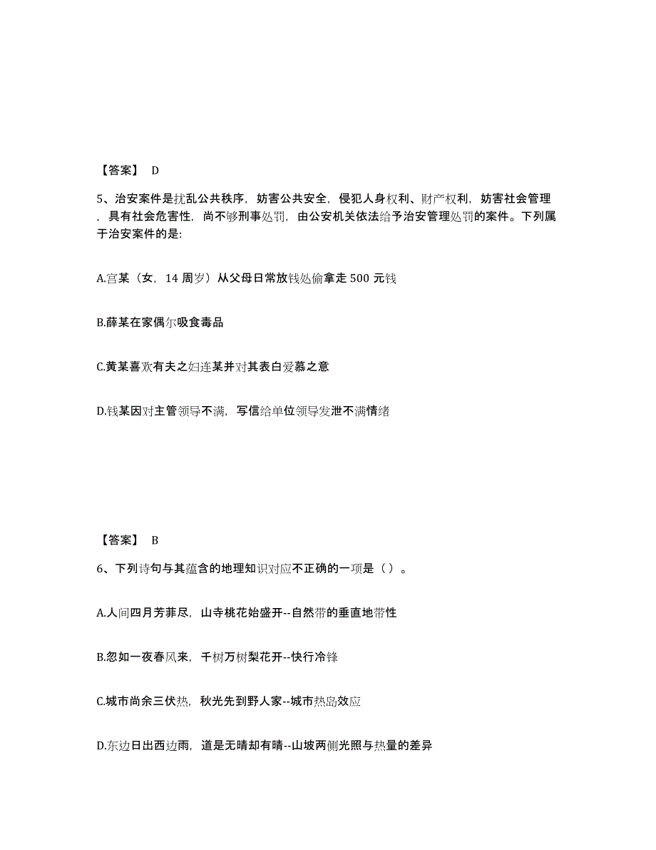 备考2025安徽省蚌埠市五河县公安警务辅助人员招聘题库附答案（典型题）_第3页