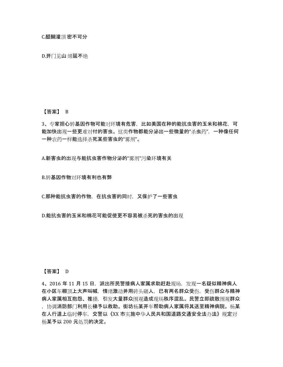 备考2025山东省青岛市即墨市公安警务辅助人员招聘自测模拟预测题库_第2页