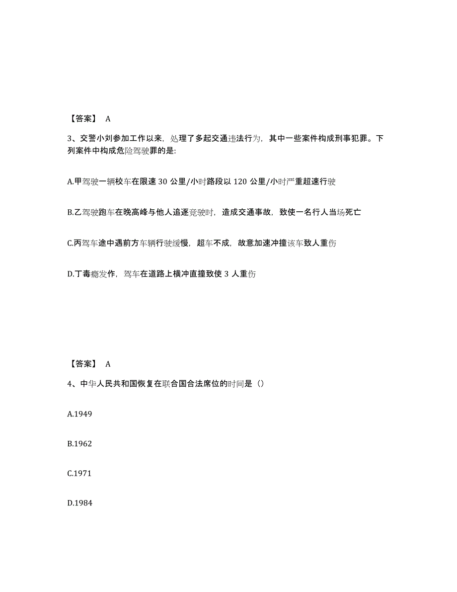 备考2025内蒙古自治区呼伦贝尔市牙克石市公安警务辅助人员招聘押题练习试卷B卷附答案_第2页